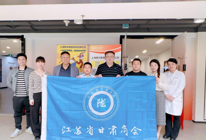 艾弗森贝博ballbet官网科技集团君交升学承办江苏省甘肃商会陇商学堂第二讲：聚焦高考升学路径，共探志愿填报之道